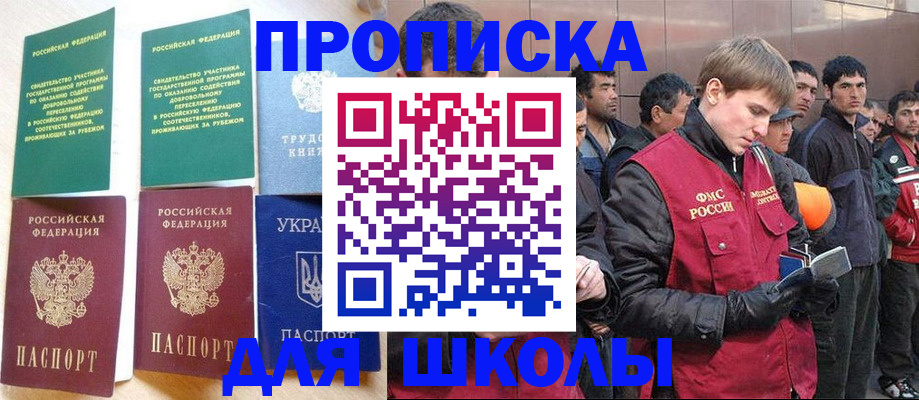 прописка 2025 в Большом Камне