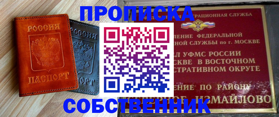 прописка регистрация в Большом Камне